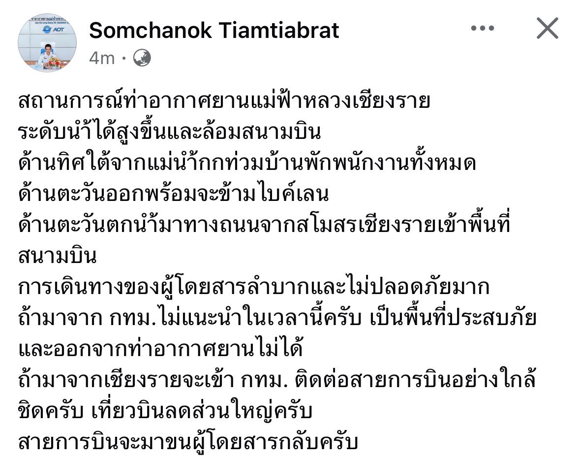 NShortNews1's tweet photo. ผอ.สนามบินแม่ฟ้าหลวงเชียงราย ระบุ ระดับน้ำสูงขึ้นล้อมสนามบิน  #สนามบินเชียงราย #น้ำท่วมเชียงราย https://t.co/hHkF3lPpXa