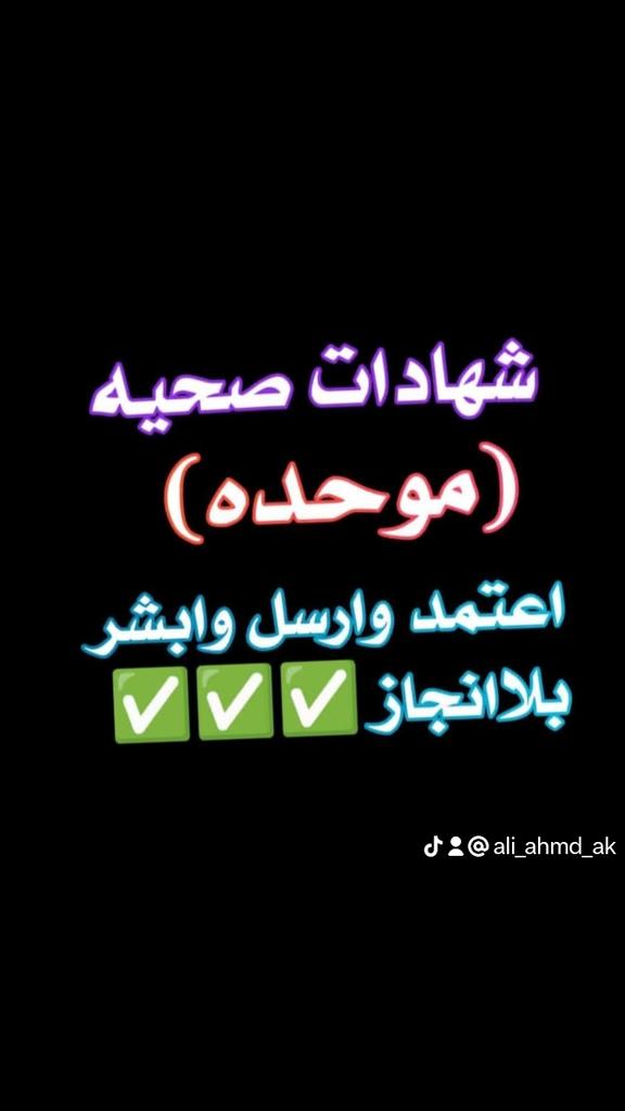 #سكليف_صحتي 

wa.me/+966597016530