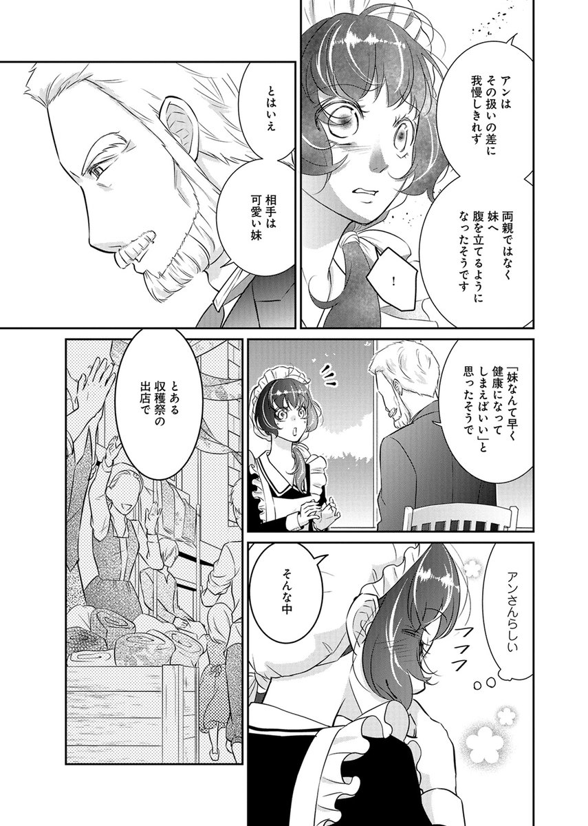 【9/12 更新】
✨コミックス第⑦巻 好評発売中!✨
『虐げられ令嬢とケガレ公爵~そのケガレ、払ってみせます!~』
第9話-2
https://t.co/5jfMEwy96M
アンの過去が明らかに⁉
幼い頃、病弱な妹思いだった彼女は
"あるモノ"を手にしてしまい--?💎
#COMICポラリス