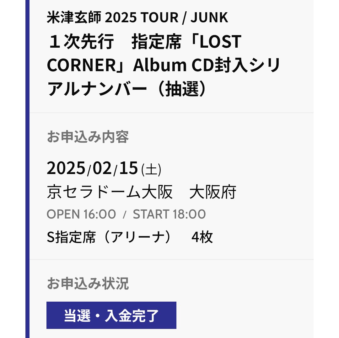 yone__neko's tweet photo. 嬉しい！！！
#米津玄師2025TOURJUNK https://t.co/zuAwKjY3BB