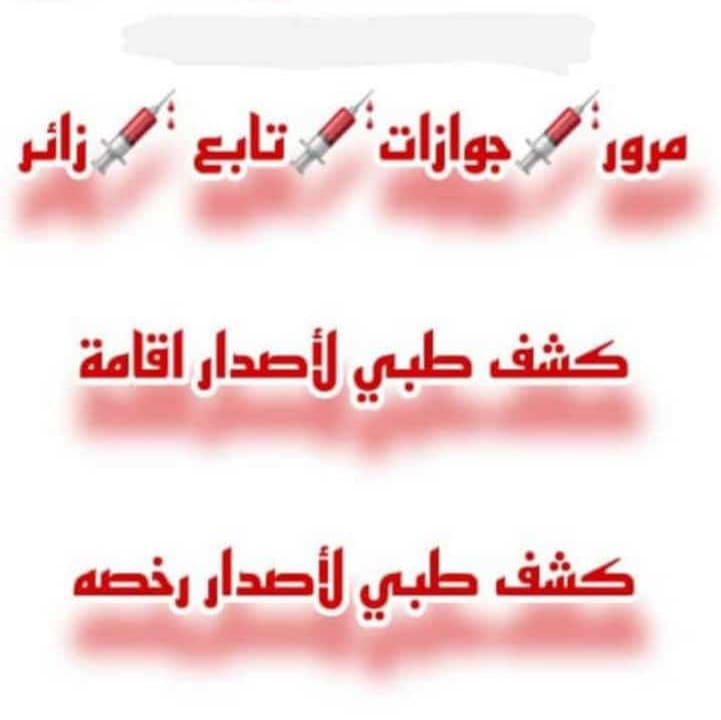 #عاجل
#ابي .#سكليف(#إجازةمرضية/#عذرطبي #صحة
 #حكومية-#خاصة-#عسكرية
wa.me/+966597016530
#التحصيلي #قياس
#وزارة_التعليم 
#تعليم_جدة #المعلقة #تعليم_المدينة_المنور
#منخفض_المزر
#زد_رصيدك70
#Perletti
#سكليف_اجازات_مرضيه 
#5بهاج #براند