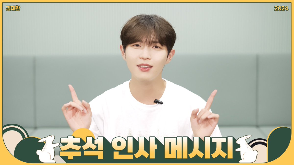 [🎬] 김재환 (KIM JAE HWAN) - 2024 추석 인사 메시지🍂

📍youtu.be/ecMwboGoAUI

#김재환 #KIMJAEHWAN