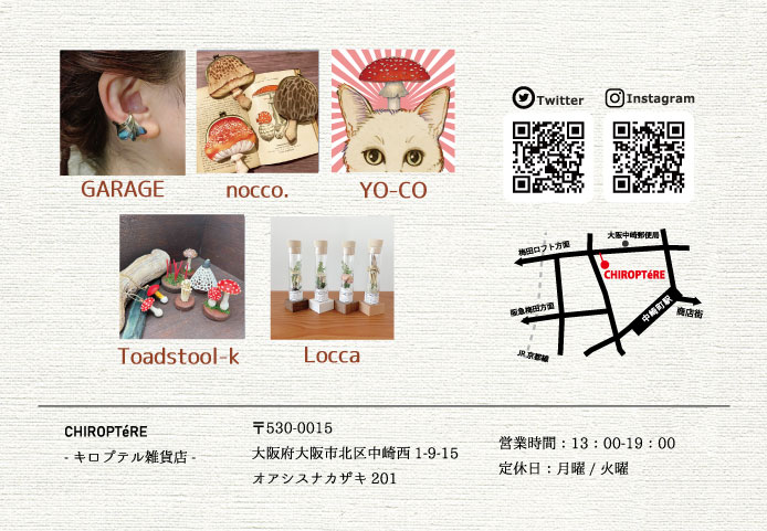 CHIROPTeRE_osk's tweet photo. キロプテル雑貨店は本日臨時休業です。
お買い物は通販をご利用ください。

https://t.co/v0pQECL4Ld

いよいよ明後日から、きのこテーマ企画展が開催
沢山のきのこ作品がならびますので、ぜひ収穫にお越しください https://t.co/pAuMzFKHHX