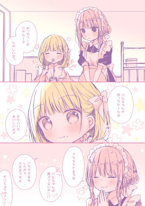 ごちそうさまでした 2/2 