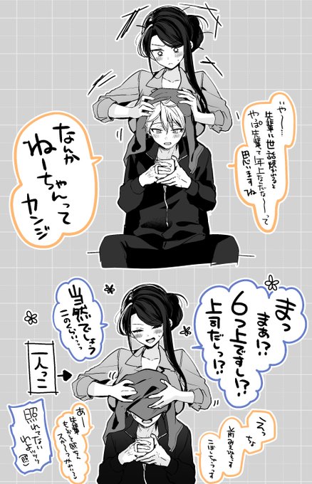 ねーちゃん扱いされて喜ぶ先輩
男扱いされて喜ぶ後輩 