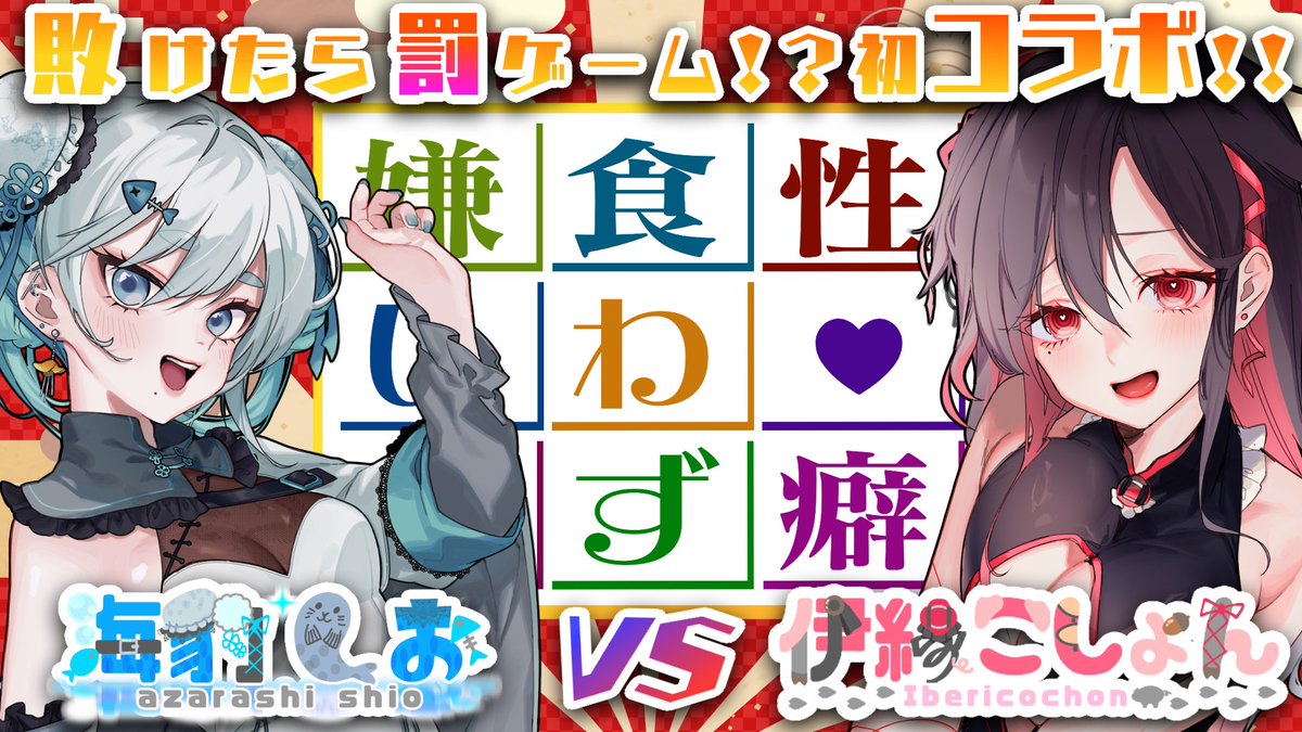 伊縁こしょん🐖🎀┊︎同棲百合系Vtuber❣ tweet media