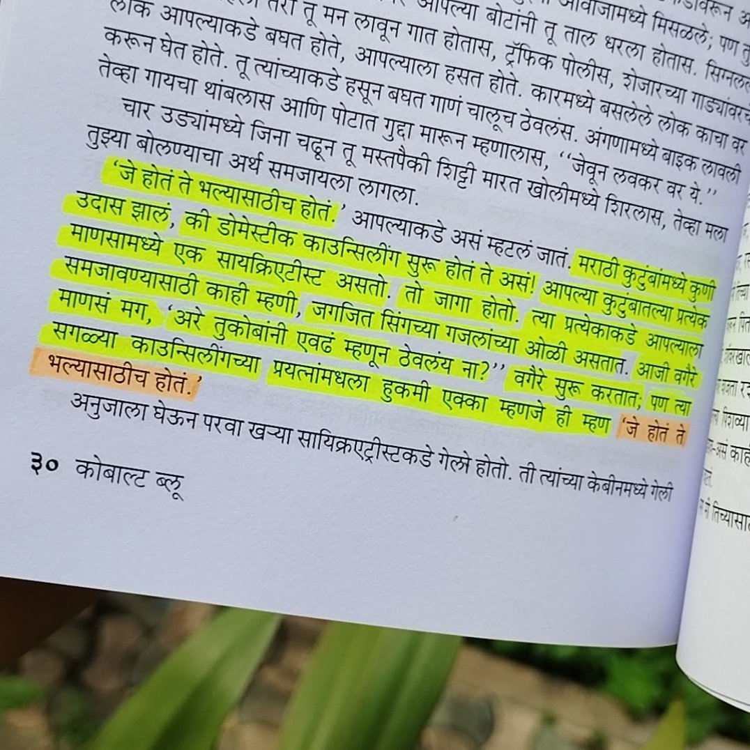 UntoldKhajina's tweet photo. सचिन कुंडलकर यांच्या 'कोबाल्ट ब्लु' या कादंबरीतून... https://t.co/0acWdEkKyI