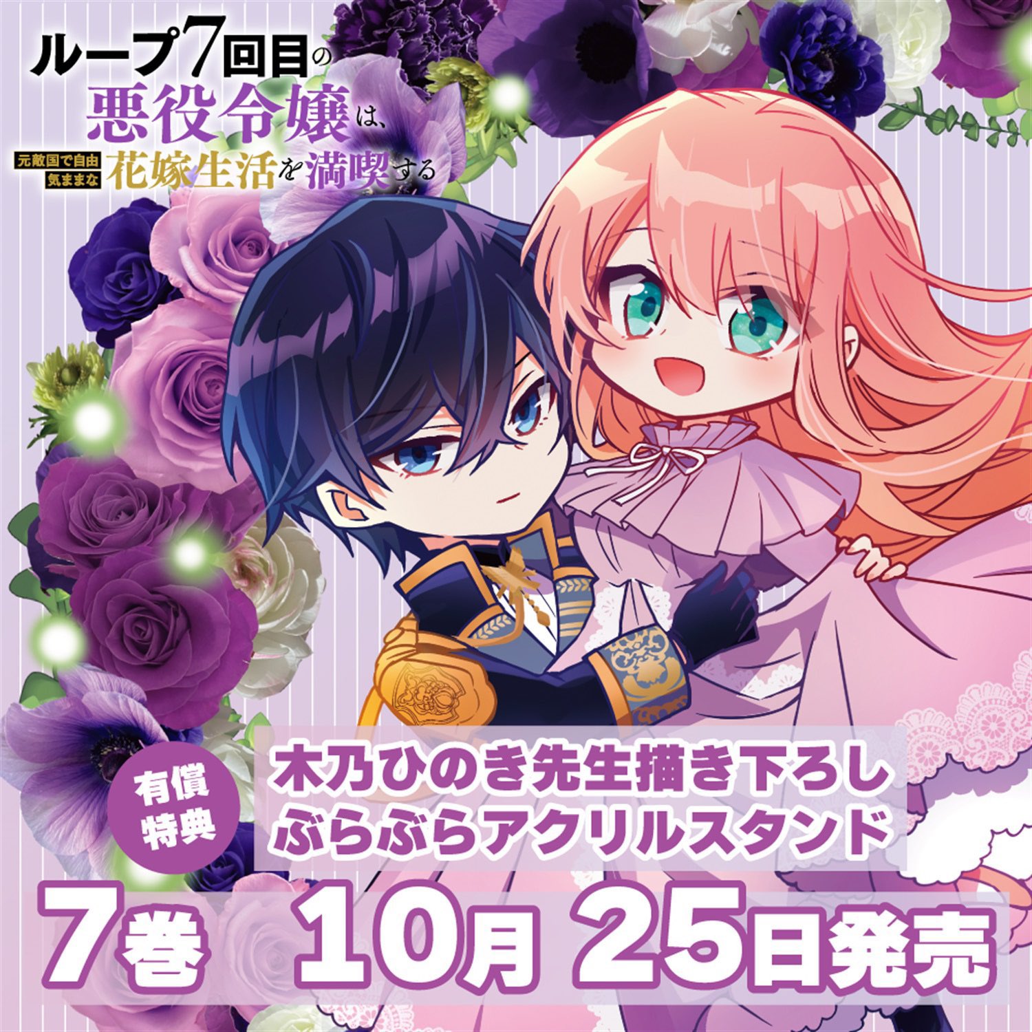 ループ7回目の悪役令嬢は、元敵国で自由気ままな花嫁生活を満喫