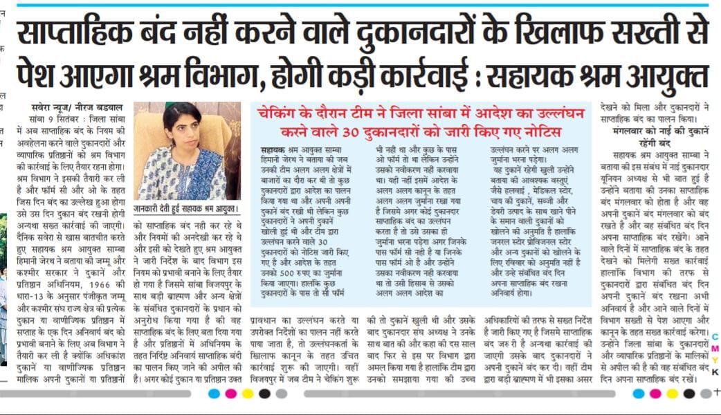 साप्ताहिक बंद की अवेहलना करने वाले दुकानदारों के साथ सख्ती से पेश आएगा विभाग:  सहायक श्रम आयुक्त सांबा: हिमानी जेरथ
साम्बा में साप्ताहिक बंद के दौरान रविवार को दुकानें रही पूरी तरह से बंद।
facebook.com/share/v/wVxrxU…
<a href="/LabourCommrJK/">Labour Commissioner, J&K</a>