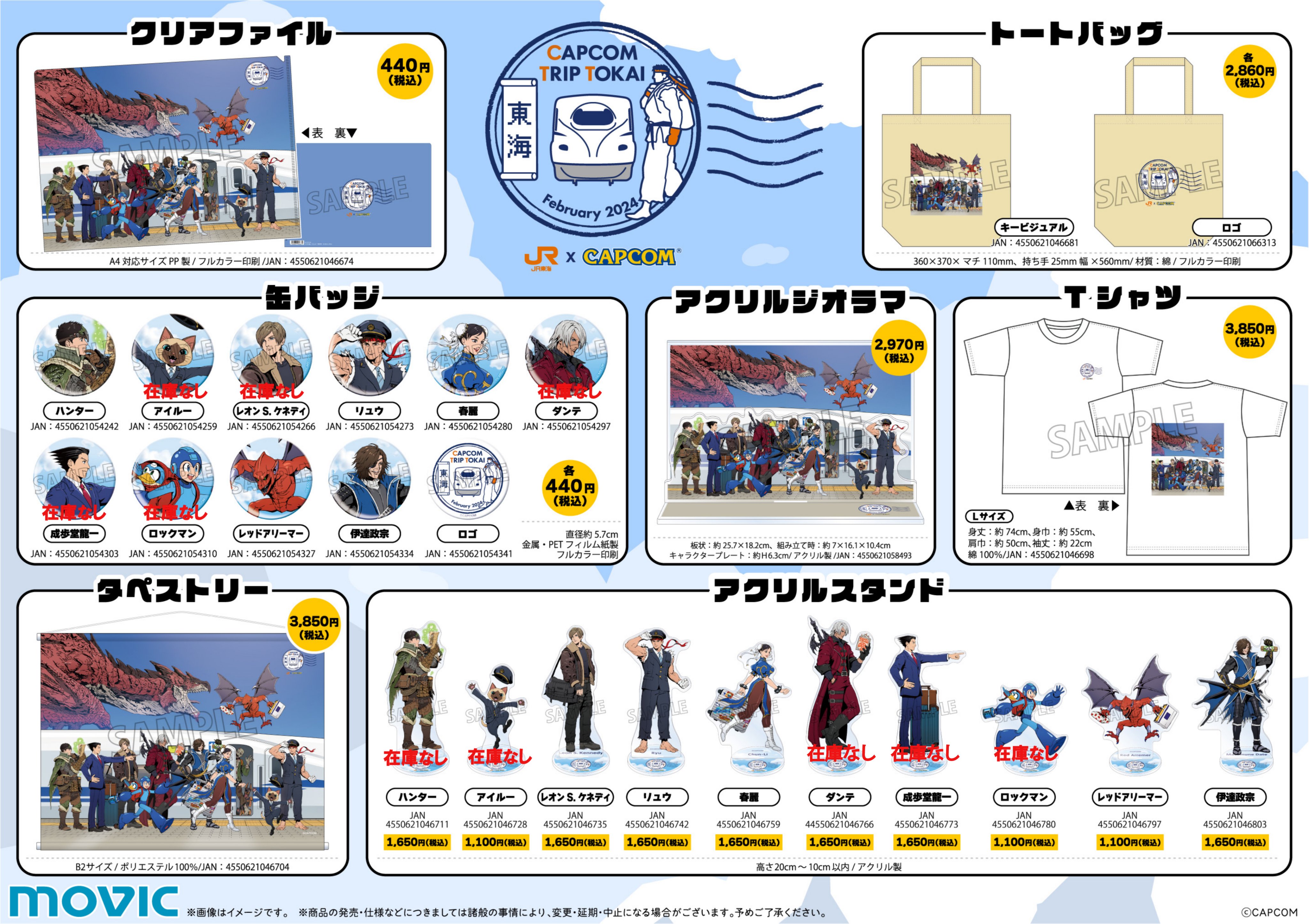 CAPCOM TRIP TOKAI | JR東海×カプコン 【JR東海公式】 (@JRC_CAP CAPCOM TRIP TOKAI | JR東海×カプコン 【JR東海公式】 (@JRC_CAP