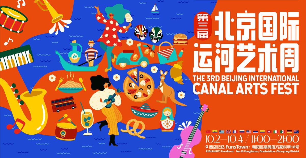 VisitBeijingcn's tweet photo. Celebrate the 10th anniversary of the #GrandCanal’s UNESCO recognition at the 2024 #Beijing International Canal Arts Fest! From Oct 2-4, join global artists at Funstown, Chaoyang District, for an exciting journey through canal culture and a stunning international art showcase. https://t.co/gvLMy6g83C