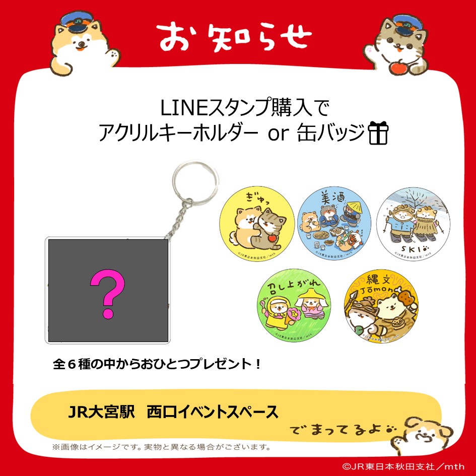今週末はJR大宮駅で待ってるよ～🐶／ こんにちワン🐶ニャン🐈あきおと