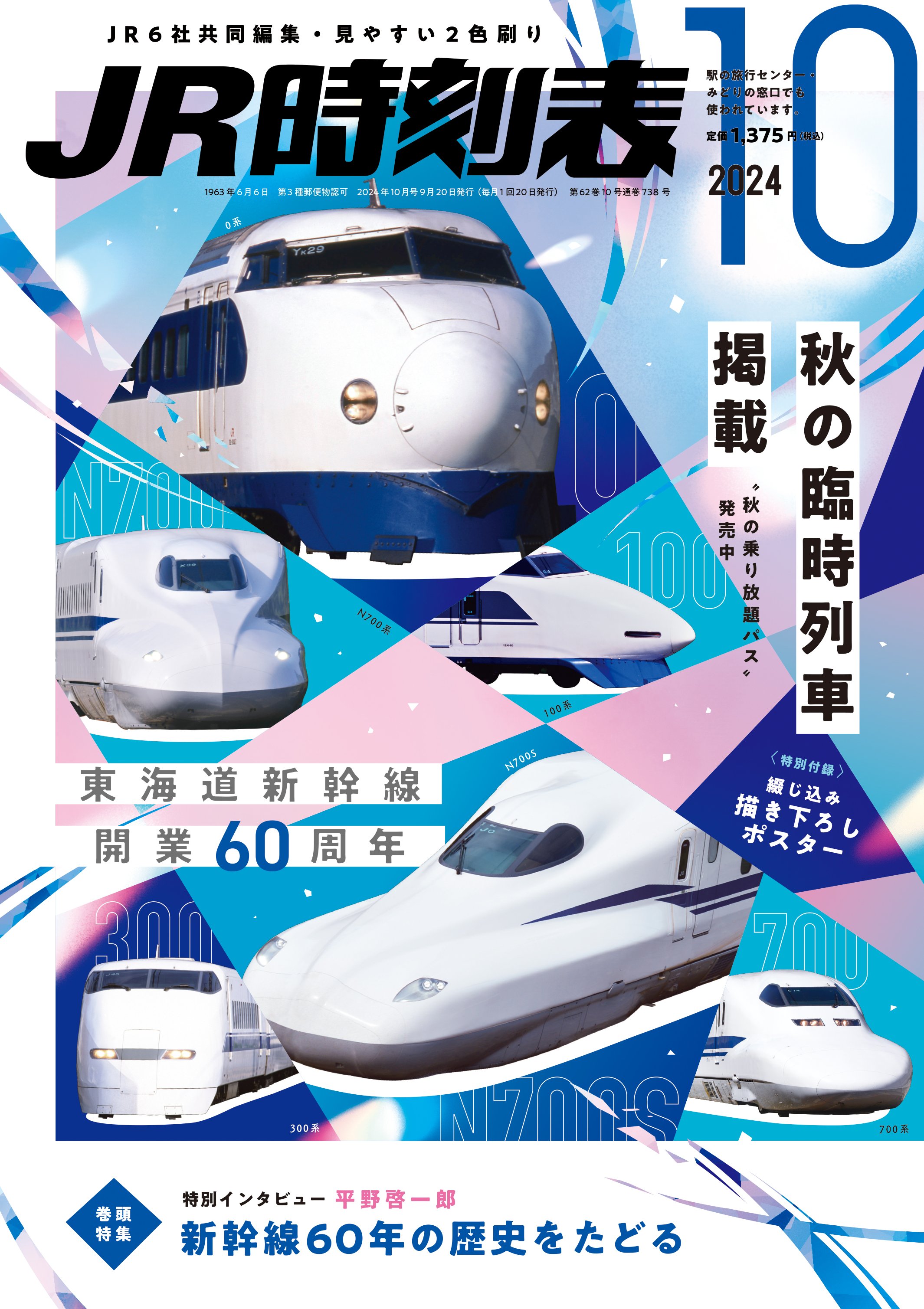 新幹線行路表4枚　自作 新幹線行路表4枚 自作 自作新幹線行路表4枚 値下げ可能 - メルカリ