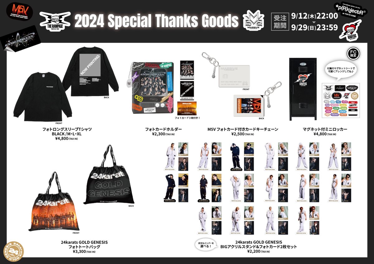 ETS__OFFICIAL's tweet photo. THE RAMPAGE 2024
Special Thanks Goods!!
🏁ORDER START🏁

🗓️受注期間🗓️
9/12(木) 22:00～9/29(日) 23:59

🛒EXILE TRIBE STATION ONLINE STORE
https://t.co/LZ7IsFHHx2

@therampagefext
#THERAMPAGE
#EXILETRIBESTATION
#ETS
#トラステ https://t.co/3NLvlqK8b8