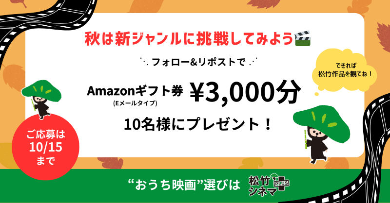 shochiku_video's tweet photo. ⋰
秋は新ジャンルの映画に挑戦してみよう🎬
⋱

✨Amazonギフト券￥3,000✨
🔟名様にプレゼント🎁

応募方法
当アカウントをフォロー➡️本投稿をRP
当選はDM📩

初めての歌舞伎におすすめ！身近な原作やテーマで観やすい作品6選👇

#プレゼント企画
