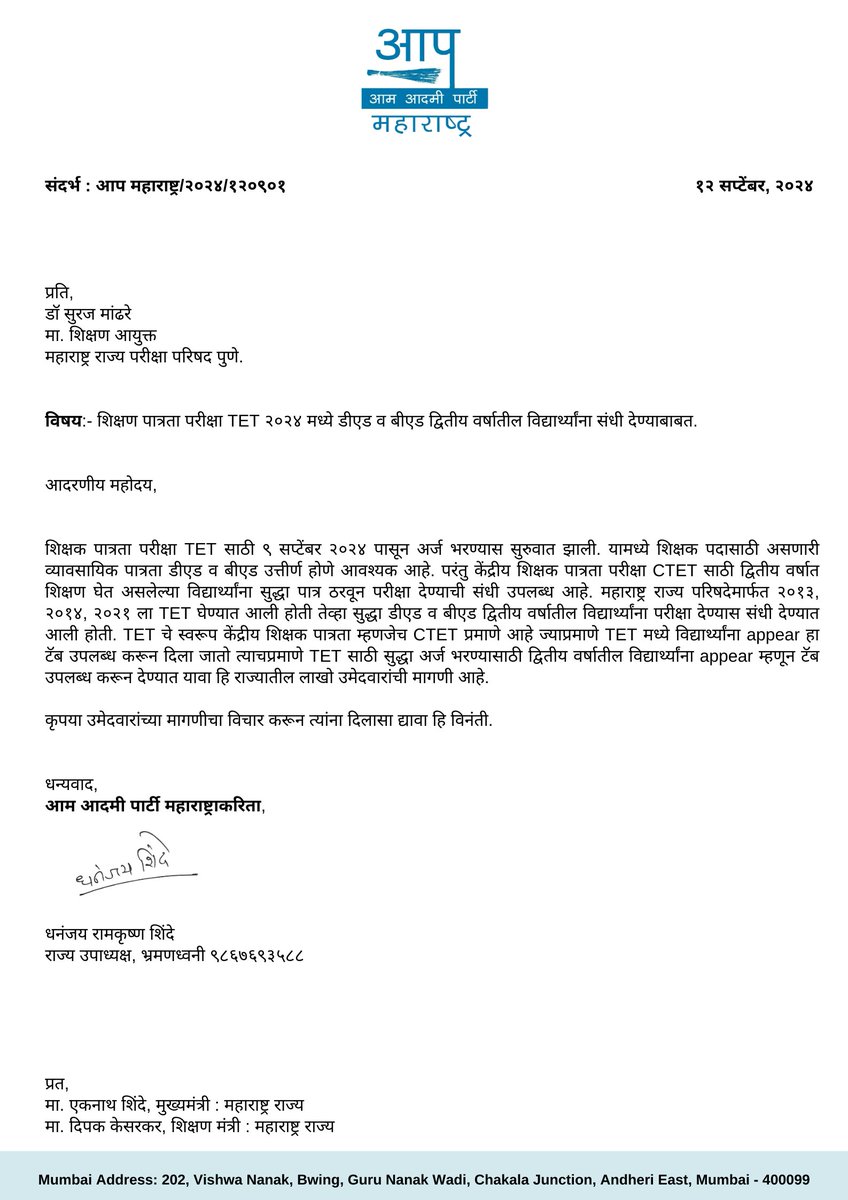 Dhananjay4INC's tweet photo. संदर्भ : आप महाराष्ट्र/२०२४/१२०९०२

मा. गिरीश महाजन,
ग्रामविकास मंत्री,
महाराष्ट्र राज्य

विषय : आरोग्यसेवक परीक्षेस बसलेल्या उमेदवारांच्या मागणीबाबत.

महोदय,

नुकत्याच २०२३ मध्ये घेतलेल्या आरोग्यसेवक ५०% पदभरती मध्ये काही जिल्हा परिषदांनी जसे की बुलढाणा, बीड यांनी फवारणी प्रमाणपत्र धारकांना प्राधान्य देण्यात येईल असा २००३ चा GR दाखवून कागदपत्र पडताळणी साठी व निवड साठी २००३ चा GR वापरण्यात येईल असे विभागाकडून उमेदवारांना कळवले जात आहे. परंतु, २००३ च्या GR चा जाहिरातीपासून आतापर्यंत कधीही उल्लेख झालेला नाही आणि फवारणी साठी प्राधान्य देण्यात येईल असं पात्रतेत सांगितलं आहे, परंतु प्राधान्य या शब्दाचा अर्थ ४ मे २०२२ च्या GR नुसार फक्त आणि फक्त समसमान मार्क्स ची स्थिती असल्यावर त्या प्रमाणपत्र वाल्या उमेदवारांना दिला जातो असे उमेदवारांचे म्हणणे आहे.

त्याचप्रमाणे जिल्हा परिषदे प्रकाशित केलेल्या जाहिरातीं मध्ये असा कोणताही उल्लेख केलेला नव्हता की कमी गुण असेल तरीही हंगामी फवारणी कामाचा ९० दिवस अनुभव वाल्यांना आधी निवडले जाईल. सर्वसामान्य उमेदवारांना विभागाच्या अशा भूमिकांमुळे नाहक मानसिक त्रास सहन करावा लागत आहे. त्यामुळे सर्व जिल्हा परिषदांना ४ मे २०२२ रोजीचा नवीनतम GR वापरला जावा अशी सर्व गुणवत्ता धारक उमेदवारांची मागणी आहे.

कृपया उमेदवारांच्या मागणीचा विचार करून त्यांना दिलासा द्यावा हि विनंती.

धन्यवाद,

@girishdmahajan @mieknathshinde