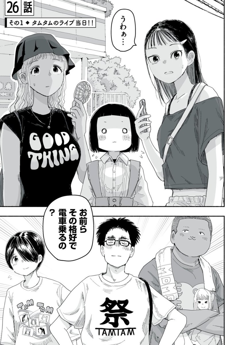 「ずっと青春ぽいですよ」更新されたのだ。作画が大変な回だったのだ。頑張ったのだ!
https://t.co/Oks4ulYjKX 