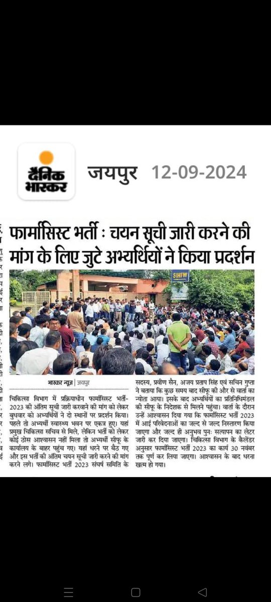 पिछले 10 सालों में दो सरकार  बदल चुकी है लेकिन अभी तक फार्मासिस्ट भर्ती पूरी नहीं हुई है अखिल बेरोजगार फार्मासिस्ट को और कितना इंतजार करना पड़ेगा कहीं फार्मासिस्ट ओवरएज हो चुके हैं सरकार से निवेदन है कि इस भर्ती पर प्रसंज्ञान लेकर इसे जल्द पूरी करें
<a href="/BhajanlalBjp/">Bhajanlal Sharma</a> <a href="/GajendraKhimsar/">Gajendra Singh Khimsar</a>