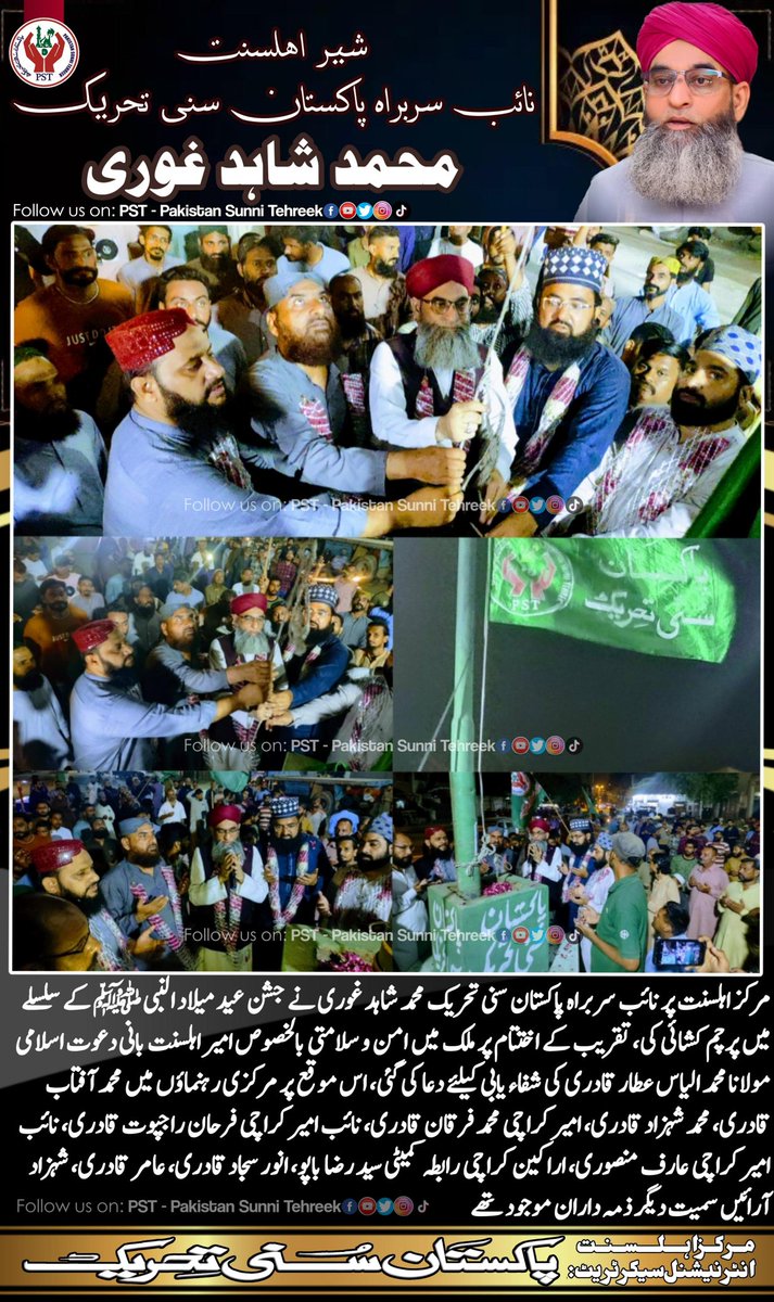 PST Attock Official (@pst_atk) on Twitter photo مرکز اہلسنت پر نائب سربراہ پاکستان سنی تحریک محمد شاہد غوری نے جشن عید میلاد النبی ﷺ کے سلسلے میں پرچم کشائی کی۔
<a href="/PST_ATK/">PST Attock Official</a>
#PSTMARKAZ #JoinPSTMARKAZ #MarkaziTeam
#PSTNews
#PSTMarkaz #PST
#PakistanSunniTehreek
#ShadabRazaNaqshbandi #SahibzadaAllamaBilalAbbasQ مرکز اہلسنت پر نائب سربراہ پاکستان سنی تحریک محمد شاہد غوری نے جشن عید میلاد النبی ﷺ کے سلسلے میں پرچم کشائی کی۔
<a href="/PST_ATK/">PST Attock Official</a>
#PSTMARKAZ #JoinPSTMARKAZ #MarkaziTeam
#PSTNews
#PSTMarkaz #PST
#PakistanSunniTehreek
#ShadabRazaNaqshbandi #SahibzadaAllamaBilalAbbasQ