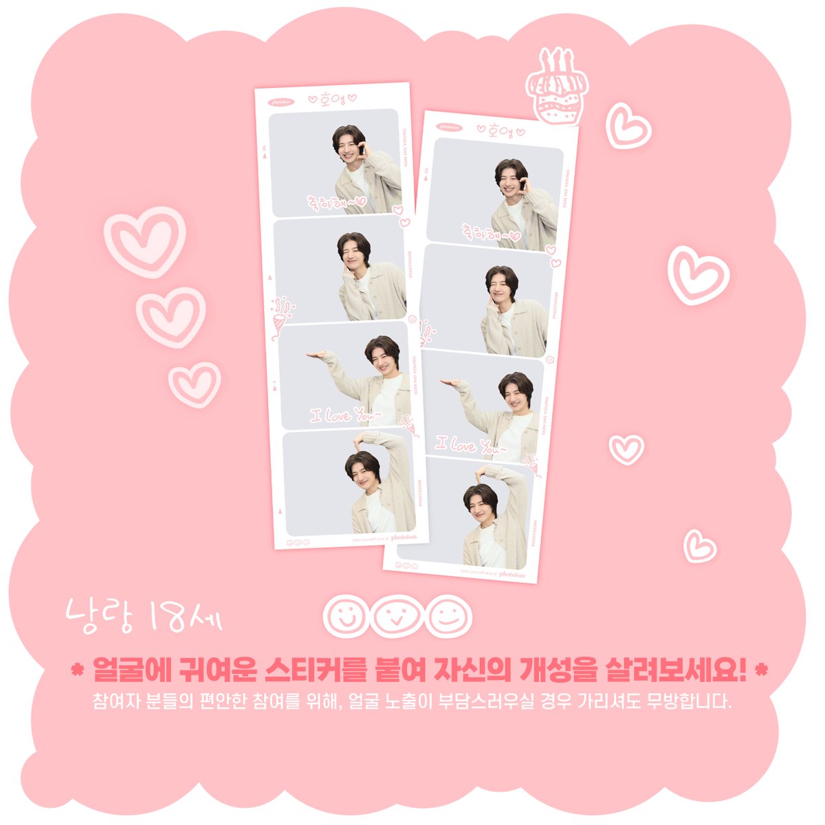 Hoi_official's tweet photo. [💝]

호이 포토이즘 인증 이벤트

호이와의 특별한 순간을 인증샷으로 남기고,
선물🎁도 받아가세요!

추첨을 통해 5분께 폴라로이드 선물을 드립니다.

[이벤트 기간]
~ 9월 26일 오후 12시

[당첨자 발표]
추후 공지
* 손호영 공식 인스타그램과 트위터에서 발표될 예정입니다. https://t.co/2LOCDtd1KY