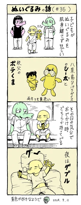 ぬいぐるみの話。

子どもがぬいぐるみを肌身離さず悲しい↓↓

#育児絵日記  #育児四コマ 