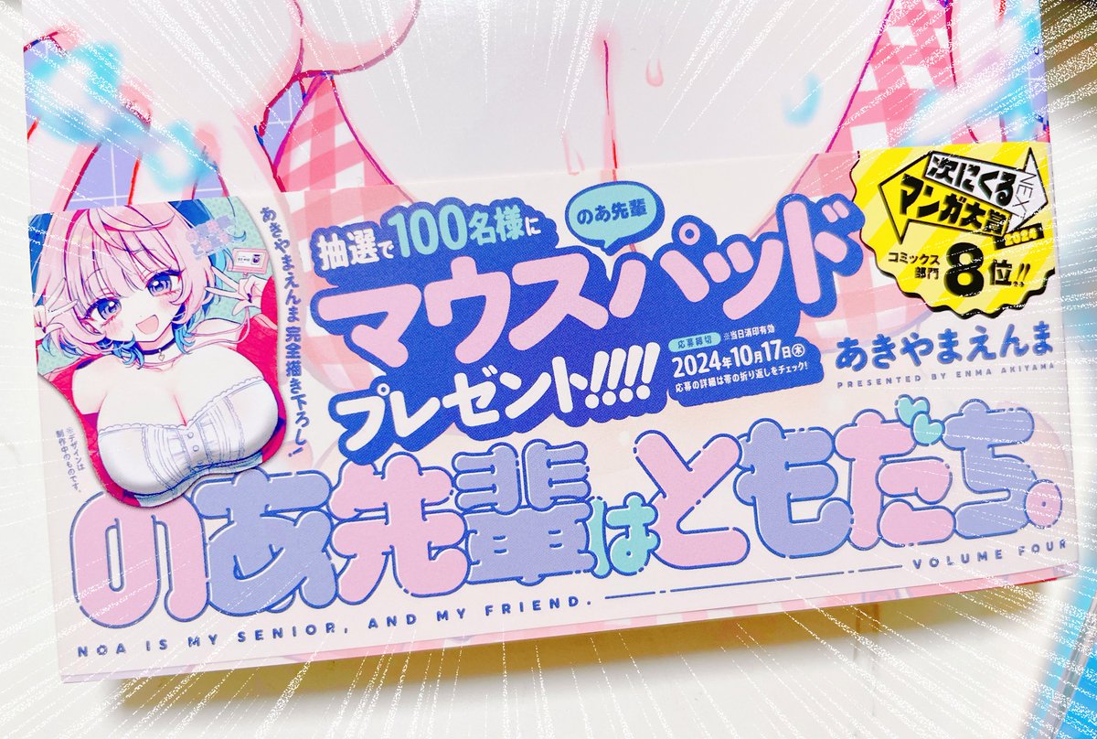 akiyamabc's tweet photo. 献本来たー❣❣

＼＼＼4巻は9/19(木)発売‼️／／／

………むむ⁉️⁉️⁉️

#のあ先輩はともだち https://t.co/yrTfc7at3J