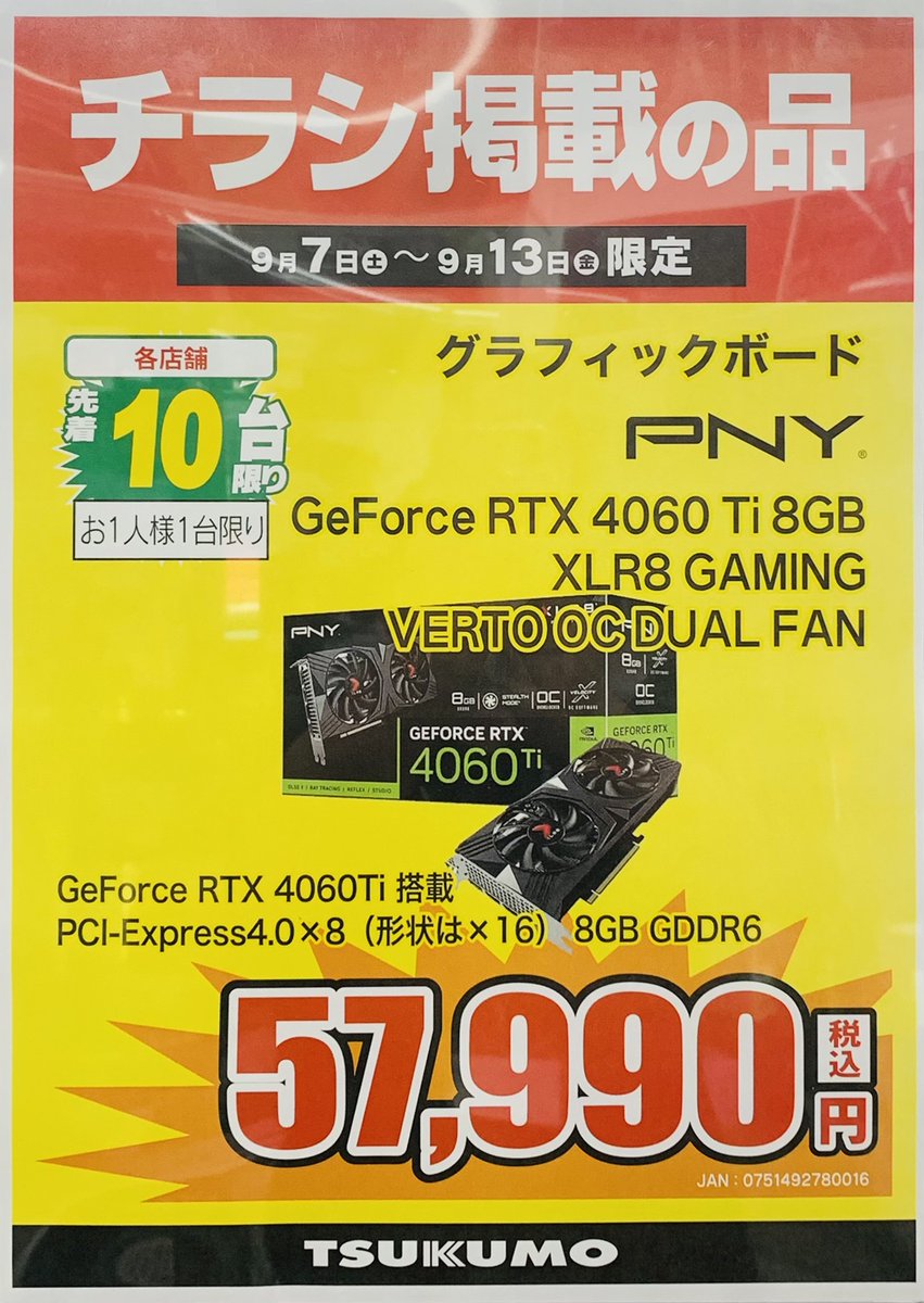 本店2F】 🍐#ツクモ 厳選 目玉スペシャル！🍐 #RTX4060Ti ビデオカード