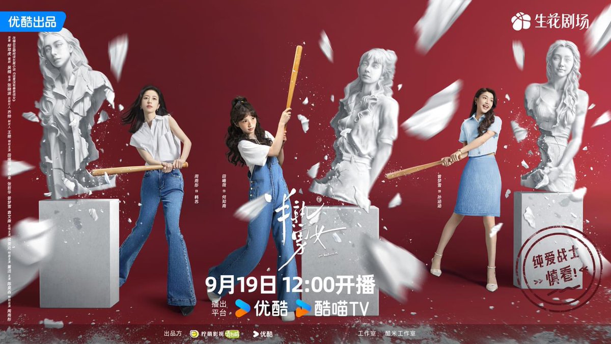 Youku’s Modern Drama “In Between” confirms to broadcast on September 19th. 

Starring: #TianXiwei, #XinYunlai

Cast: #ZhangZhehua, #ZengMengxue, #YuanWenkang, #EdwardChen, #HouWenyuan, #ZhouYutong, etc. 

#CDrama