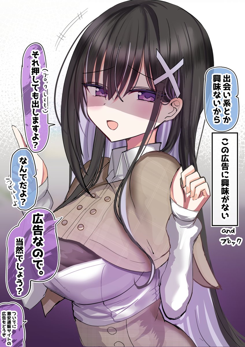 2/2 ブロックしても出しますけど?広告なので 