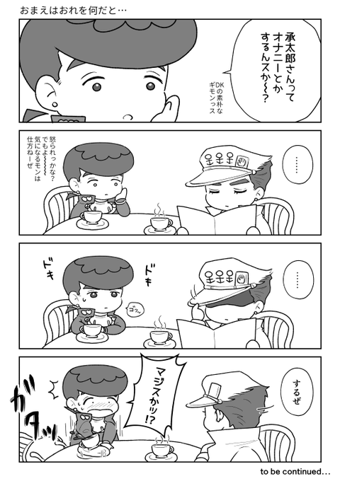 たろさんの性事情が気になる助くん | 𝔸𝕟𝕜𝕒 さんのマンガ