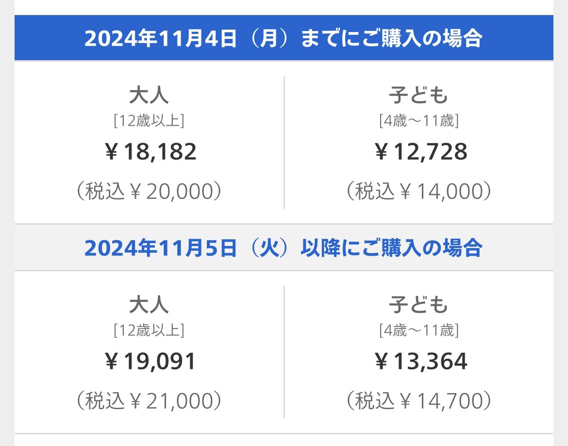 v_naoki666's tweet photo. ユニバ年間パス「ユニバーサル・プライム年間パス・スタンダード

2024年11月5日(火)以降値上げです👀
＃USJ ＃ユニバ ＃年パス https://t.co/H7rKQio3aX
