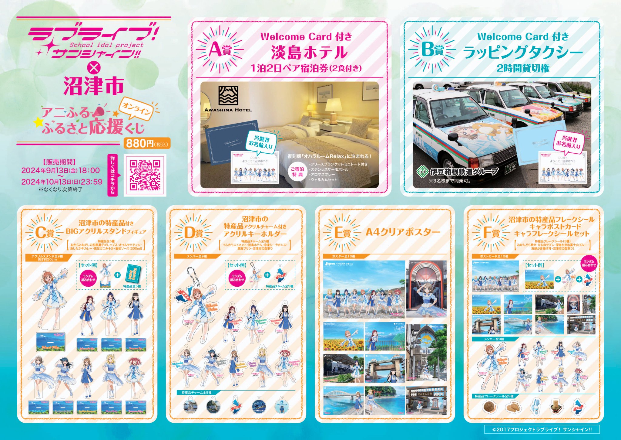 ラブライブ！サンシャイン!! 沼津限定 手ぬぐい全10種 ＋しいたけ足袋 GXQ0_LybEAAKrdp.jpg:large