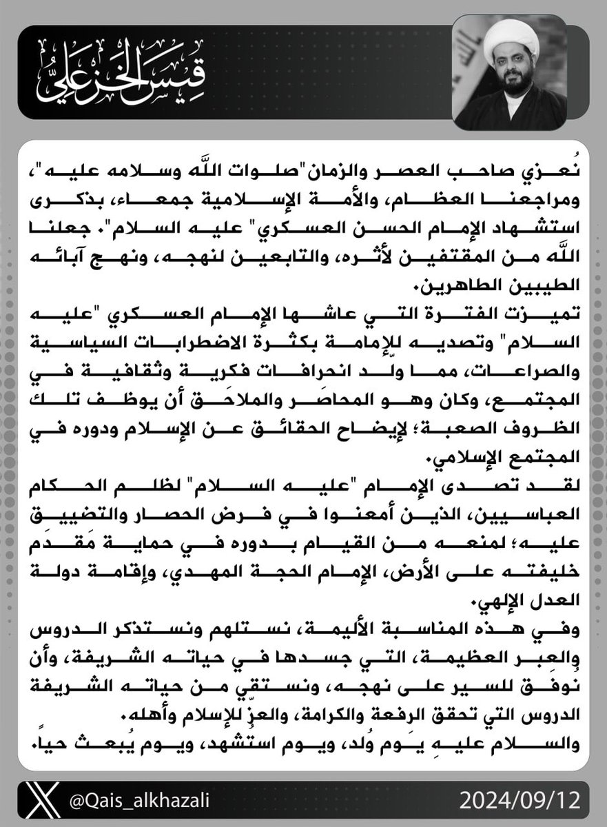 قيس الخزعلي (@qais_alkhazali) on Twitter photo 