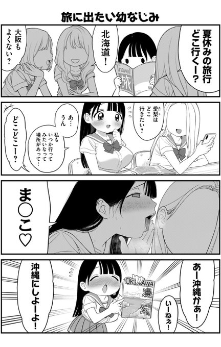 4コマ漫画
旅に出たい幼なじみ 