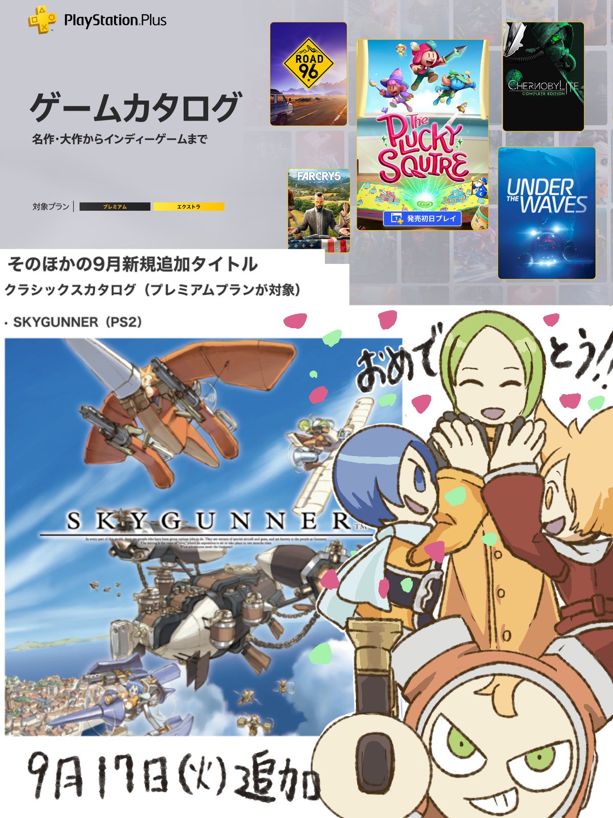 SKYGUNNER PS2 たくましい スカイガンナー SKYGUNNER PS2 たくましい スカイガンナー