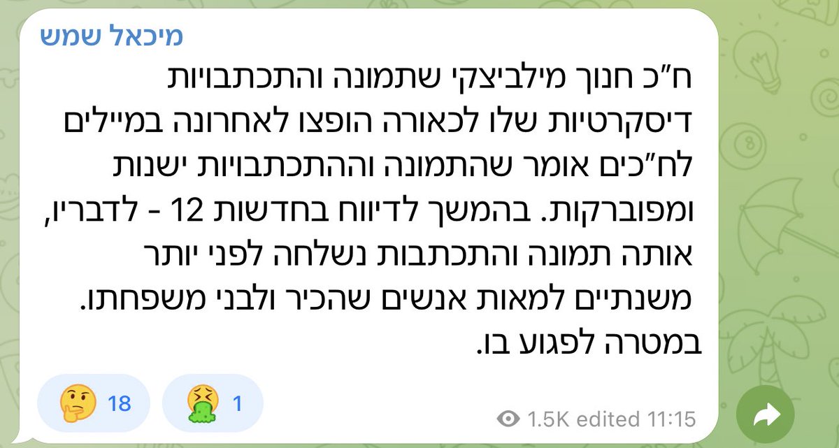 לא הבנתי, אז ההתכתבויות ישנות או מפוברקות?