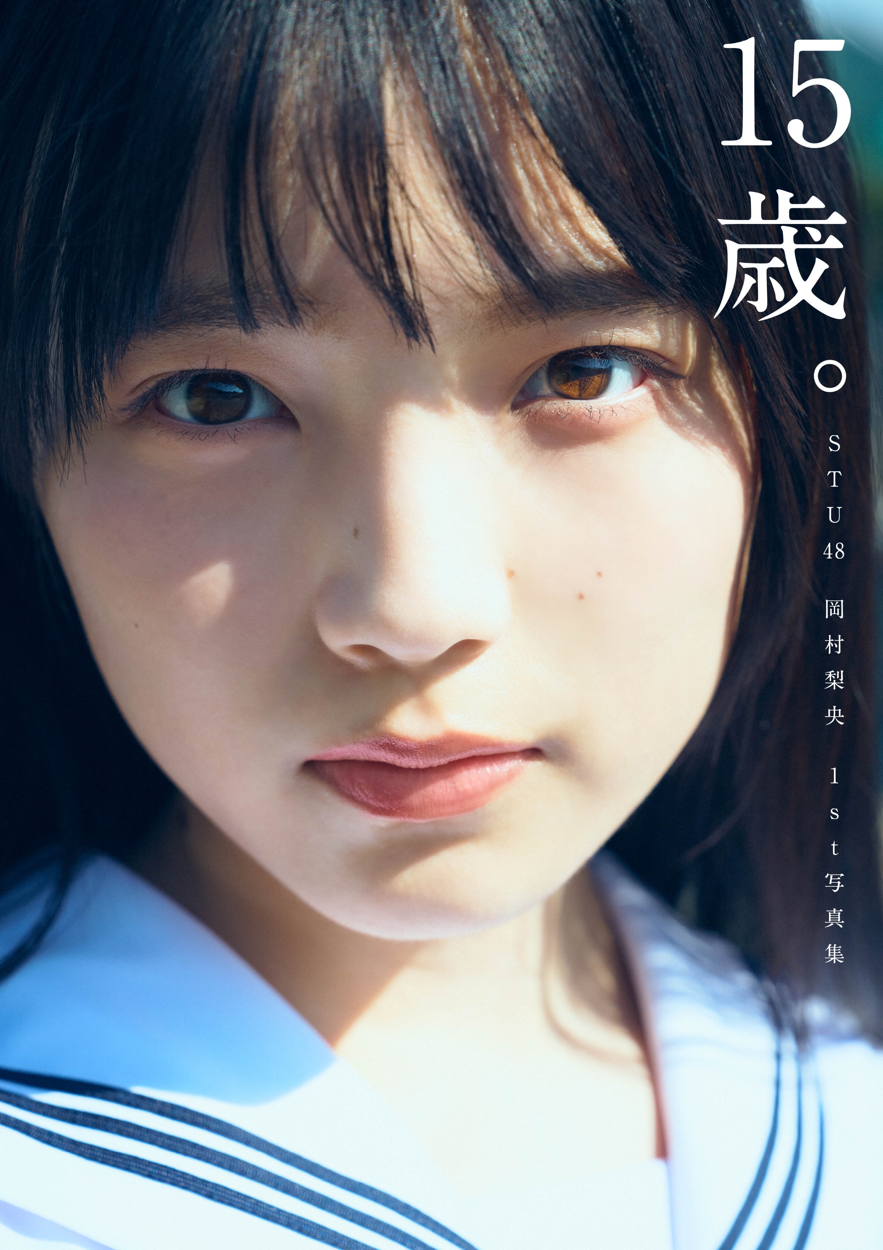 STU48 月別 生写真 2025.7月 岡村梨央 直筆 サイン STU48 月別 生写真 2025.7月 岡村梨央 直筆 サイン - メルカリ