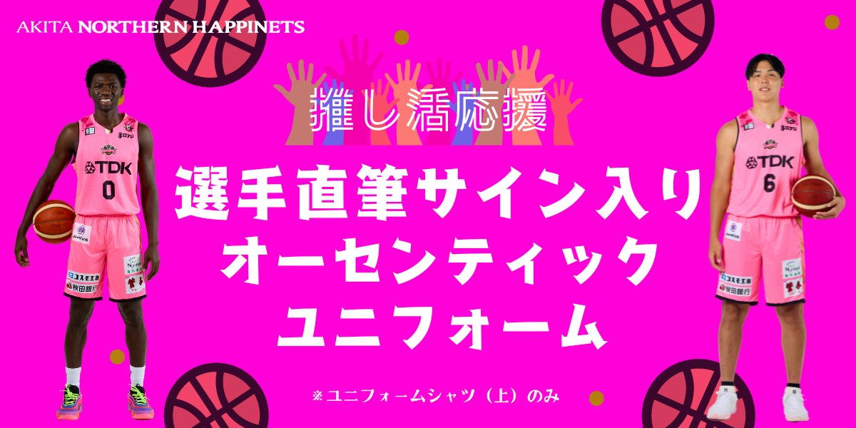 秋田ノーザンハピネッツ 小栗選手 20番 タオル 秋田ノーザンハピネッツ 小栗選手 20番 タオル ファングッズ