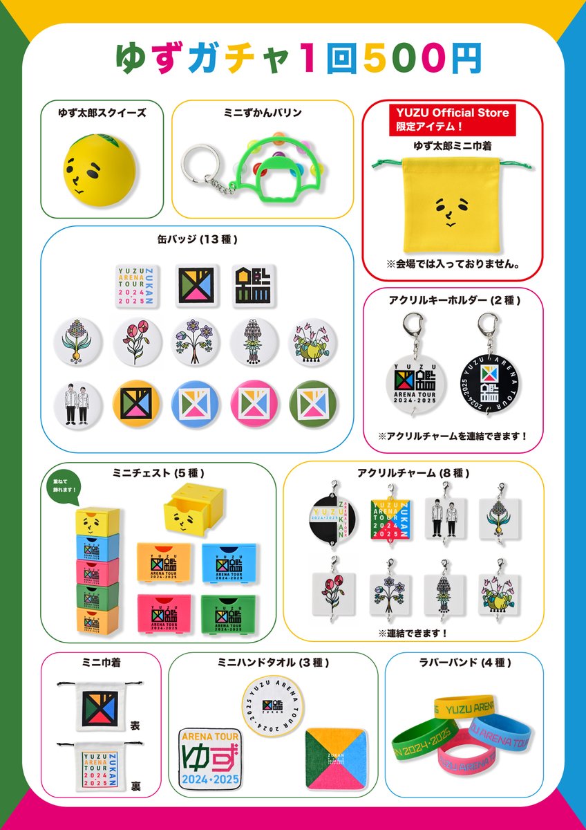 ゆずライブグッツセット ゆず on X: 