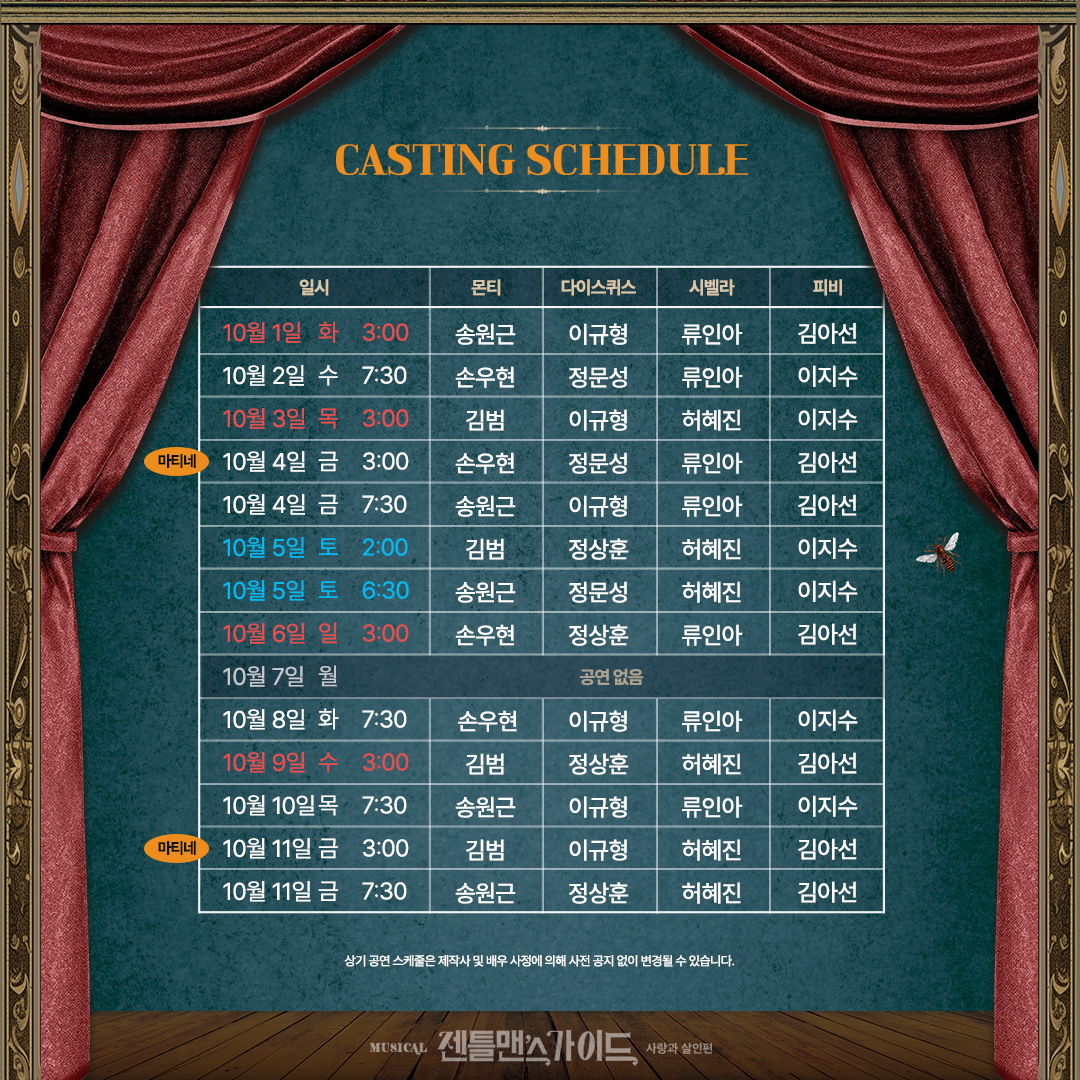 shownote's tweet photo. ｜TICKET｜#젠틀맨스가이드

📌7차 (마지막) 티켓 오픈 캐스팅 스케줄 변경 안내

🎩티켓 오픈: 9/13(금) 오후 2시
🎩오픈기간: 10/1(화) ~ 10/20(일) https://t.co/00c7zRCswW