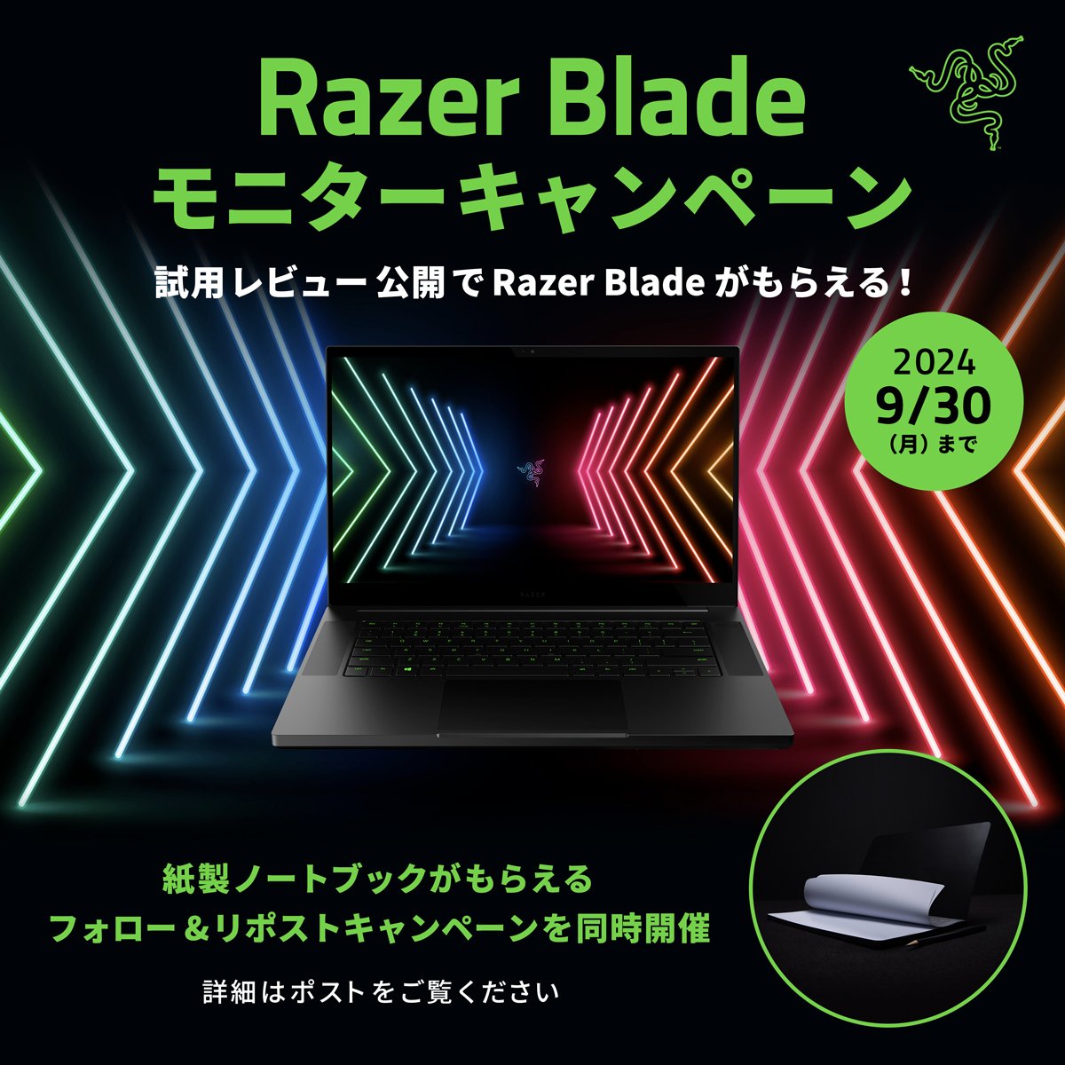 akiba_eshop's tweet image. RazerゲーミングノートPC 試用&amp;amp;レビュー公開で そのままプレゼント
フォロー＆リポストで紙製ノートが抽選でもらえるキャンペーンも同時開催！

応募方法
　1️⃣@akiba_eshopと@RazerJPをフォロー＆リポスト
　2️⃣ご自身のブログなどURLを応募フォームに記入

　※紙製ノートへの応募は1️⃣だけでOK…