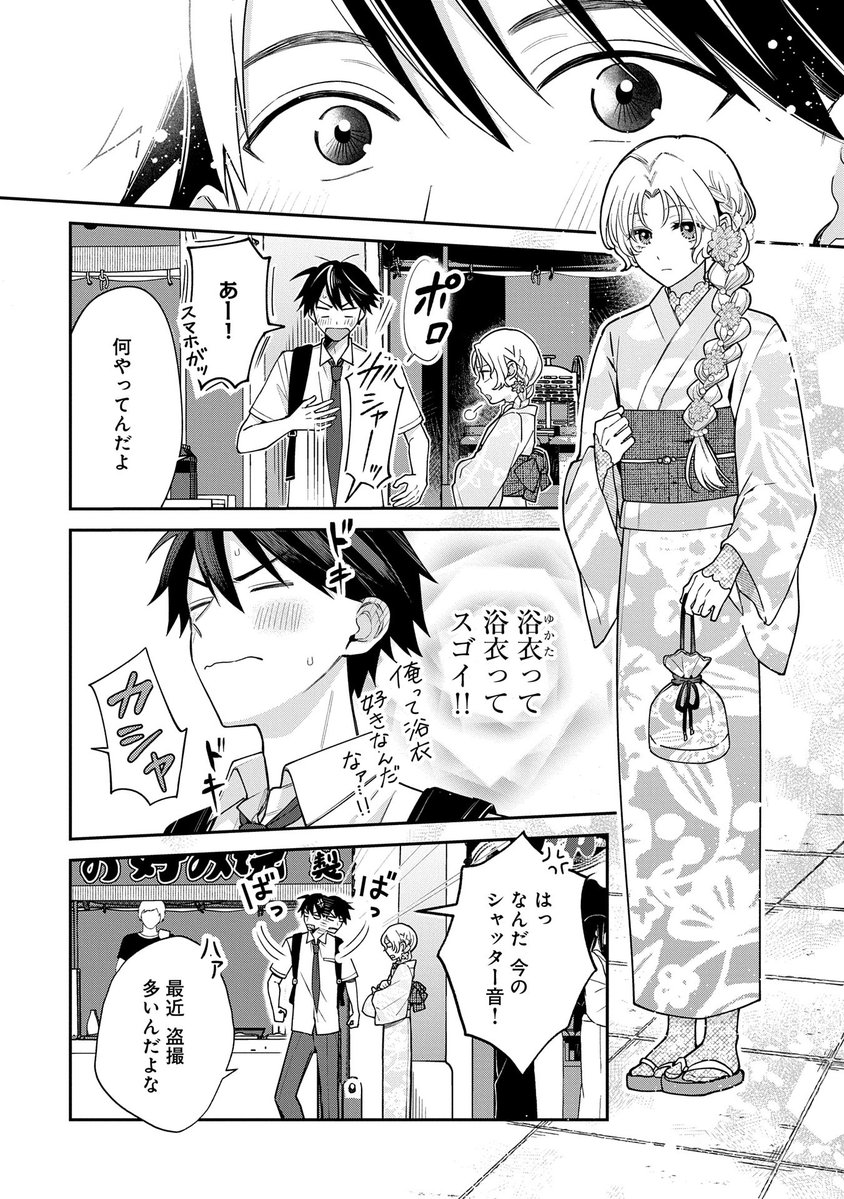 【漫画更新】
『稲穂くんは偽カノジョのはずなのに』
第10話-①(漫画:とこのま)
 
補習テストを乗り越え、夏祭り!
待ち合わせ場所に現れた稲穂は…。
 
https://t.co/NTC3xtFbRS 