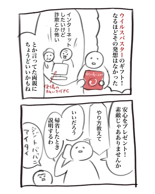 両親に たまには酒以外のプレゼントも
#大切な人にセキュリティソフトを贈ろう
 
不穏なサイトに怪しいメール…遠くから気を揉むだけじゃなくて、
出来ることもありますね!

 #PR #ウイルスバスター
 @TMSupportJP 