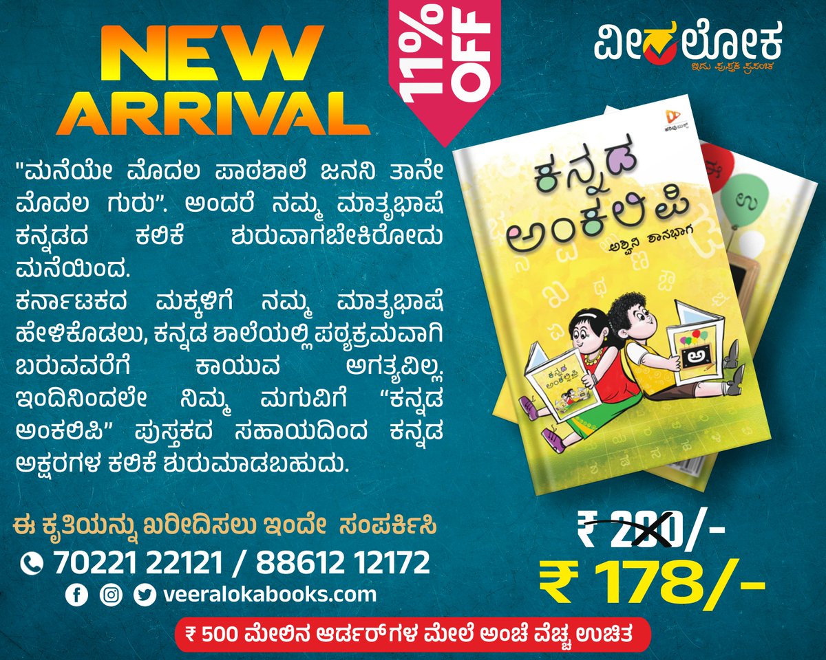 Veeraloka_Books's tweet image. &quot;ಕನ್ನಡ ಅಂಕಲಿಪಿ&quot;
ಹರಿವು ಬುಕ್ಸ್ Harivu Books
#ವೀರಲೋಕ #veeralokabooks #bookalert
veeralokabooks.com/product/kannad…