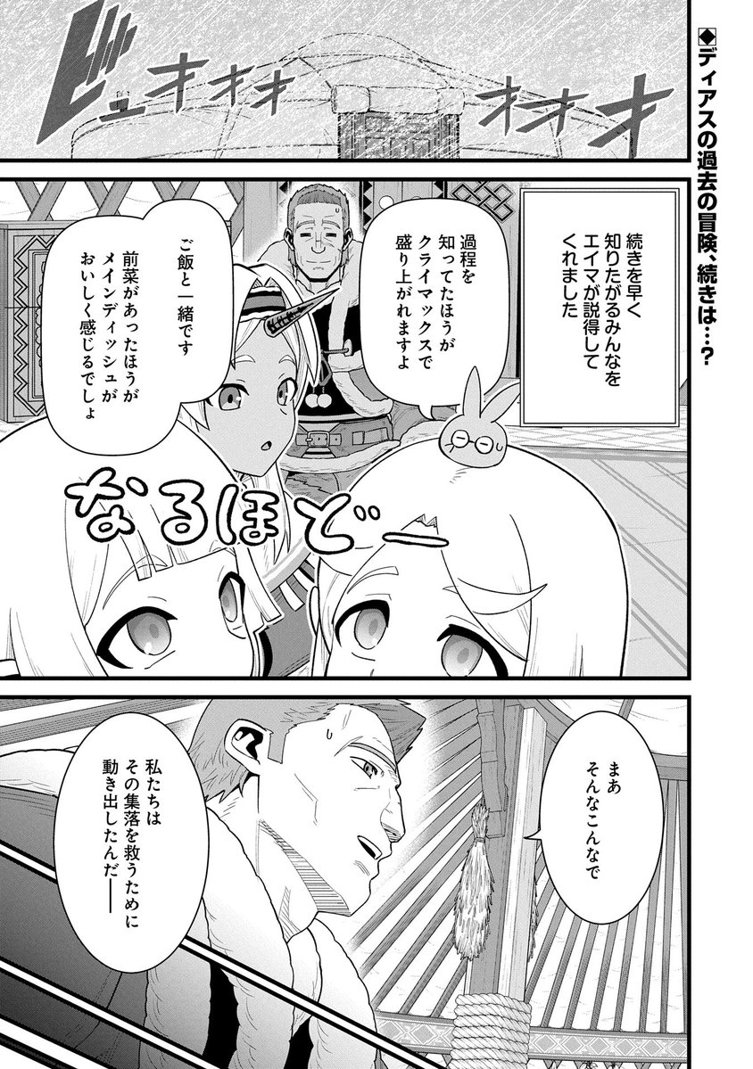 【漫画更新】
『領民0人スタートの辺境領主様』
第58話(漫画:ユンボ/原作:風楼・キンタ)
 
ディアスの過去の大活躍?、続きのお話はいよいよ砦攻め!正面突破がダメならこっそり入って全員殴る!? ディアスの隠密作戦の成否は…?
 
https://t.co/M0824ErajJ 