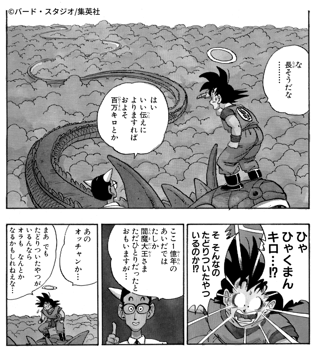 正解は およそ100万キロでした！ #ドラゴンボール公式 #ドラゴンボール