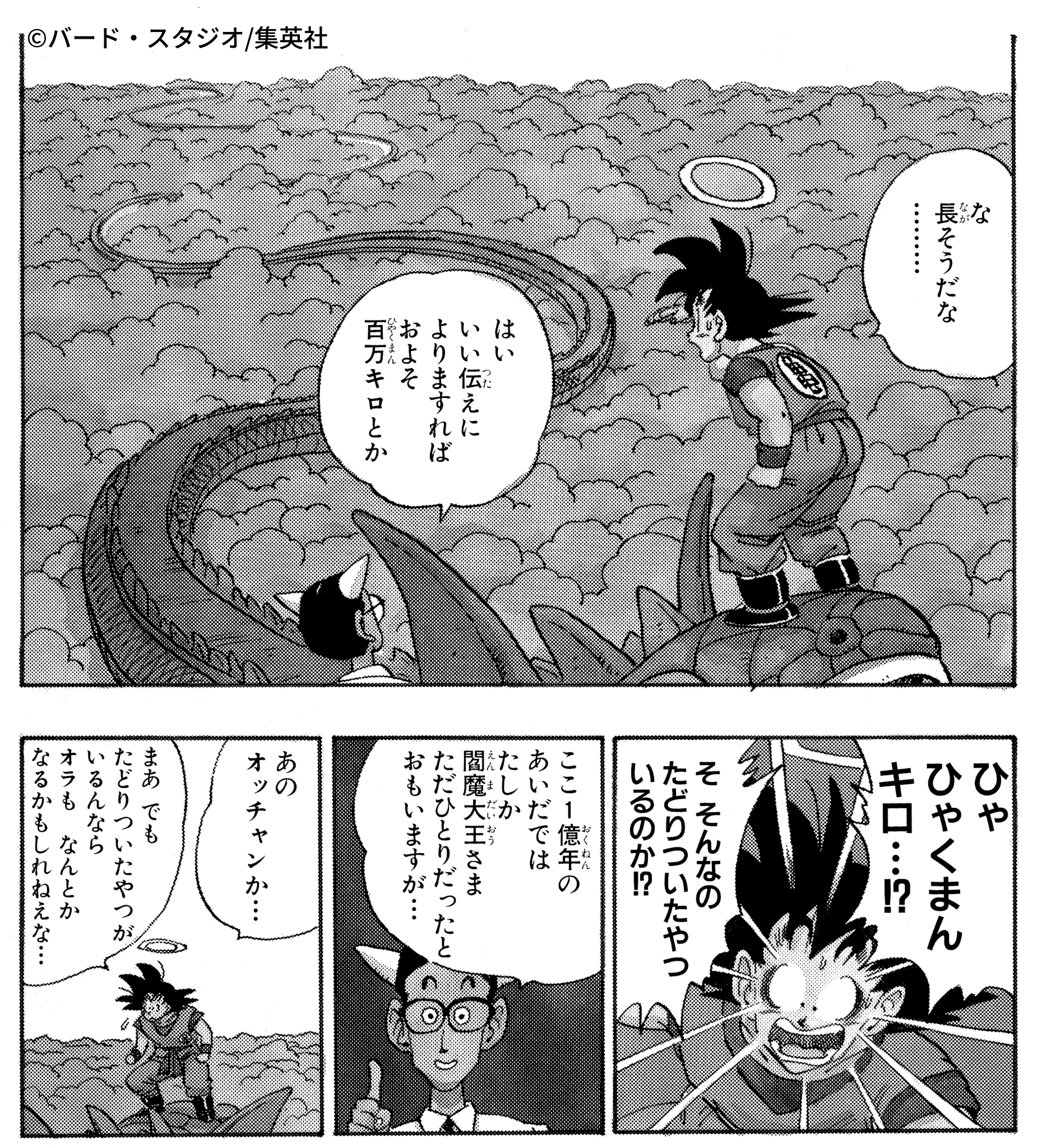 悟空蛇の道を行く/彩色 ドラゴンボールカプセル 激闘・宇宙一の強戦士 サイヤ人編 ドラゴンボール シャモ 駿河屋 - 悟空蛇の道を行く(彩色