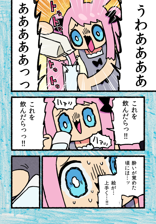 うさおちゃん❢④　【１】