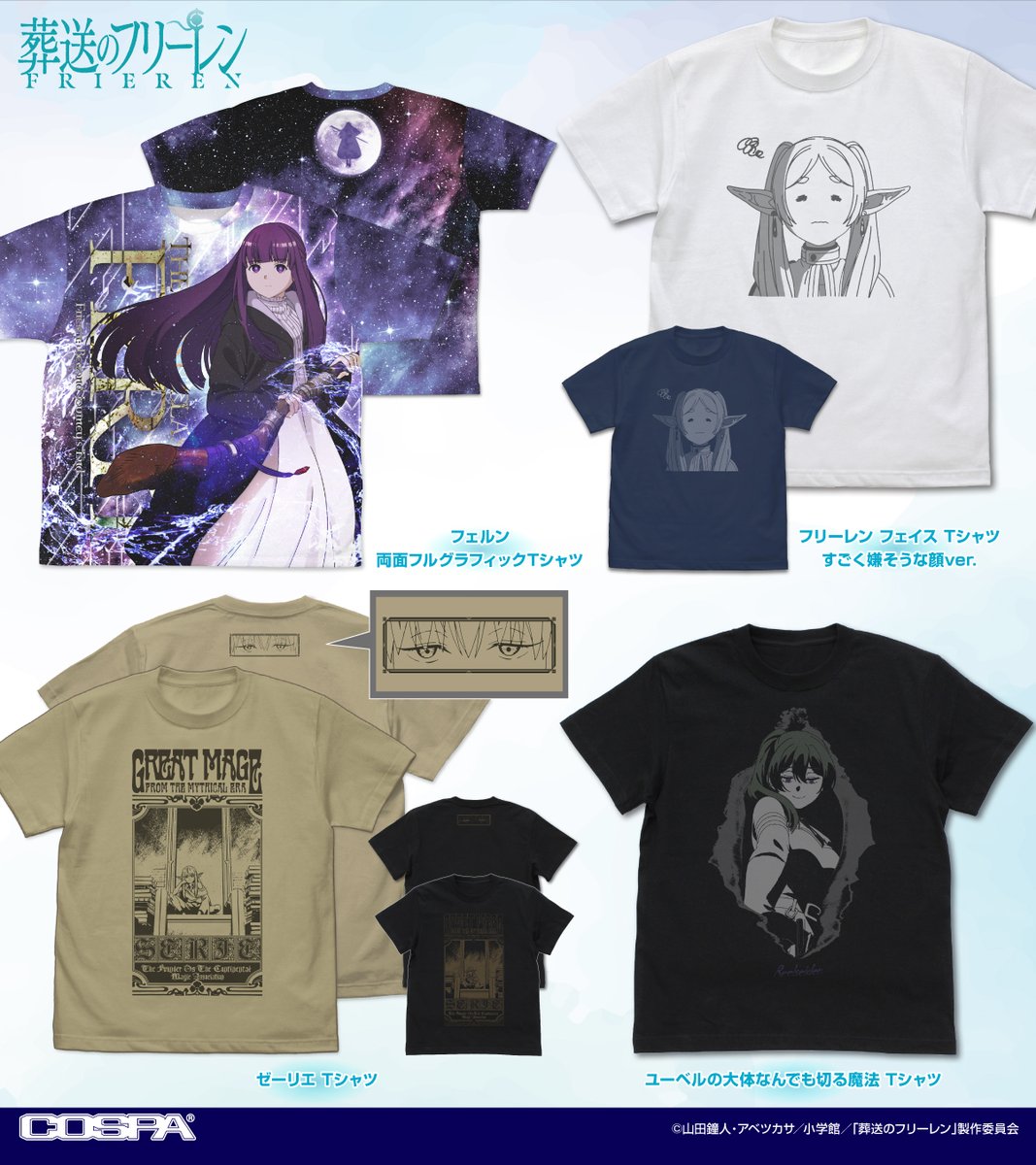 TVアニメ『葬送のフリーレン』 新グッズがCOSPA(コスパ)から登場
