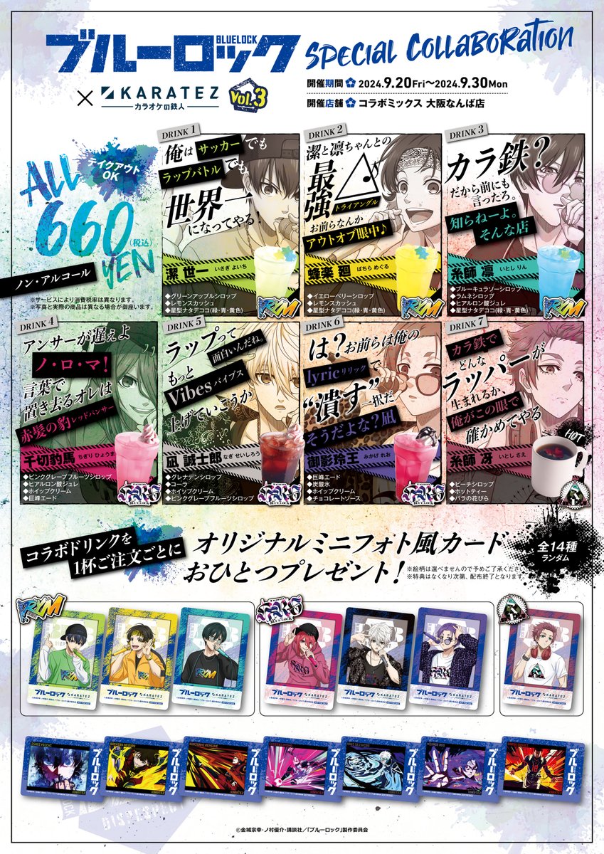 ブルーロック 御影玲王 カラ鉄 ⚽コラボ開催中 ⚽ TVアニメ「＃ブルーロック」 × ＃カラオケの鉄人